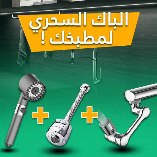 ثلاث منتجات بسعر واحد